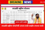 Ladki Bahin Scheme 2025